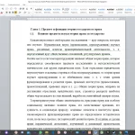 Иллюстрация №1: Предмет, функции и методология теории государства и права (Курсовые работы - Право и юриспруденция).